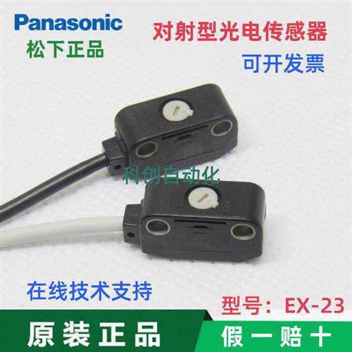 EX-23对射光电开关传感器EX-22A EX-24A UEX23 EX-26A EX-19A