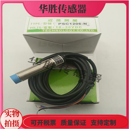 PSC1206-N直流三线NPN常开电感式传感器金属感应全新现货