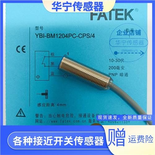 FATEK永宏传感器YBI-BM1202NO-CP YBI-NM1204PO-CS12