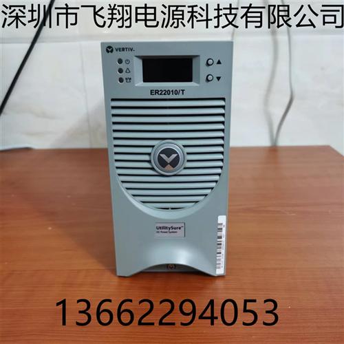 艾默生ER22010/T电力智能高频开关直流电源充电模块