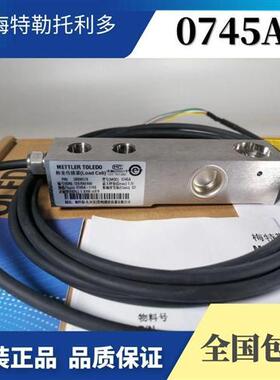 梅特勒-称重传感器0745A-110/220/550/1100/2200/4400KG