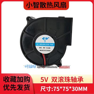 全新7530双滚珠轴承7.5厘米CM 5V 12V 24V 鼓风机 涡轮散热风扇