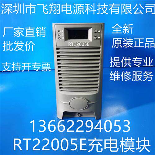 厂家销售RT22005E电力智能高频开关直流电源充电模块整流模块