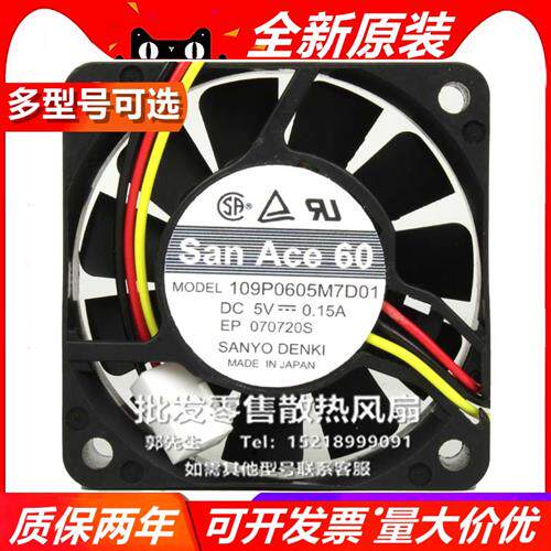/SANYO 5V 0.09A 109P0605M702 静音风扇 6015 109P0605M7D01