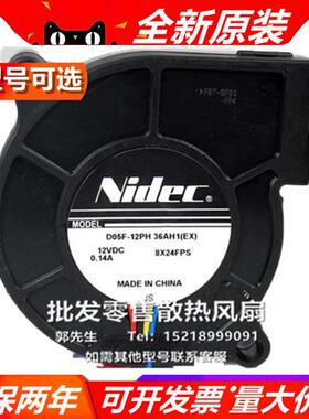 NIDEC 5015 D05F-12PH/M/L/S7/9/A33999/8-55/7/8/33JBY 12V 风扇