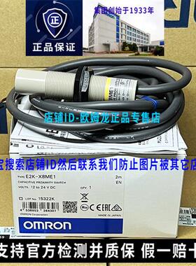 日本原装进口电容式接近开关E2K-X8ME1正品OMRON传感器NPN