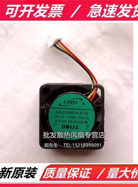 正品 2010 5V AD2005DX-G76硬盘盒机顶盒微型迷你超小风扇2CM