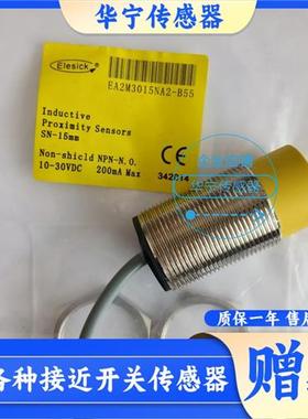 全新亿施客 EA2M3015NA2-B55 传感应器扶梯电梯测速探头