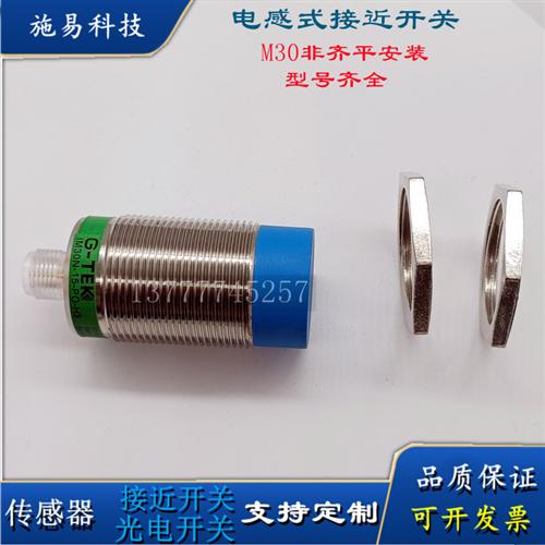 全新接近开IM30N-15-PO-H3电感式金属传感器M30三线PNP满件包邮