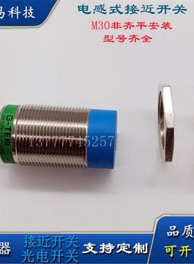 全新接近开IM30N-15-PO-H3电感式金属传感器M30三线PNP满件包邮