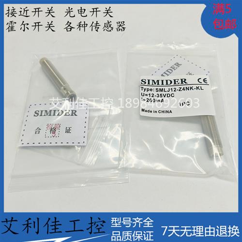 SMLJ12-Z4NK-KL插头式带线款SMLJ12-Z4PK-KL接近开关康力扶梯检测