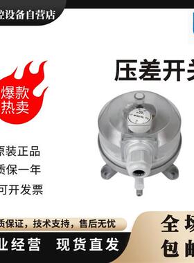 原装930.80 930.83 930.84 930.85 930.86差压开关930.87