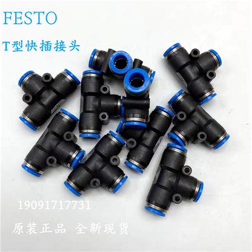 费斯托  T 型快插接头 QST-3/8-6 190670 全新 正品 现货