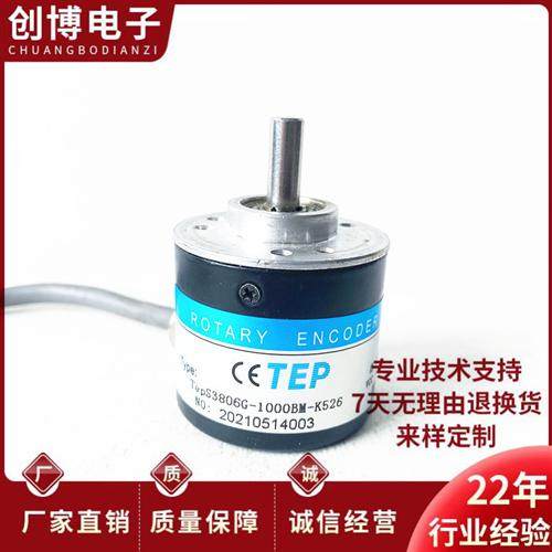 TepS3806G-1000BM-K526光电旋转编码器360-600-1024-2000BM