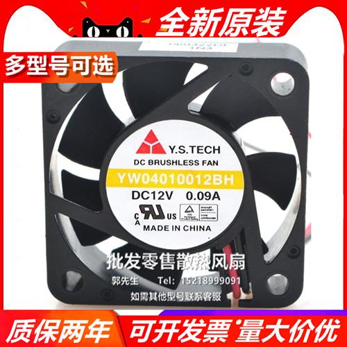 正品Y.S.TECH YW04010012BH 4010 12V 0.09A 4CM 双滚珠风扇