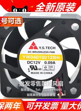 正品Y.S.TECH YW04010012BH 4010 12V 0.09A 4CM 双滚珠风扇