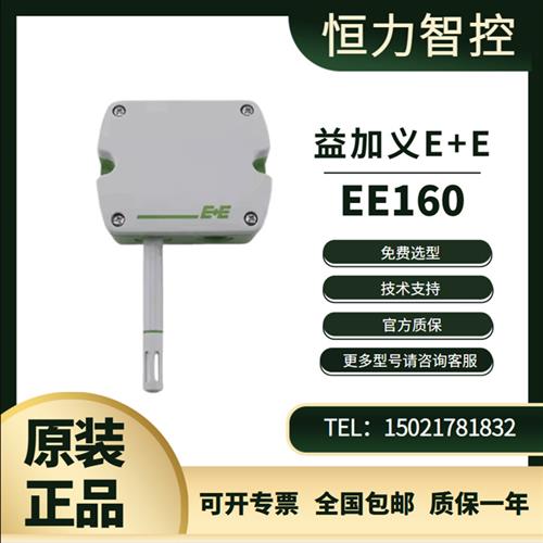 E+EEE160-M1T2A6SBL0SBH50/M1T2A3SBL0SBH50温湿度传感器