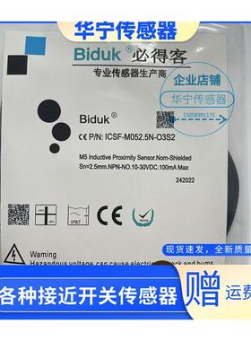 Biduk ICSF I1CN I3CN I4CN-M0808N/P-O3S2 C3S2 O2S2