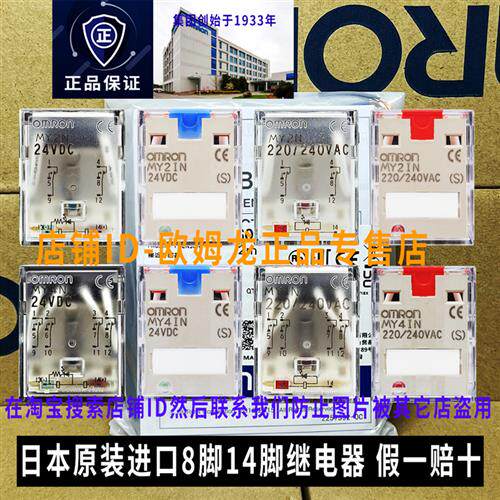 进口正品继电器MY2N-MY4N-MY2IN-MY4IN-D2-GS-J DC24V 220V