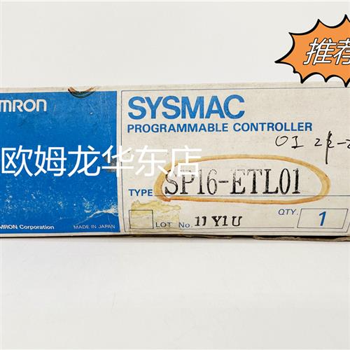 SP16-ETL01 OMRON 控制器 全新原装 正品现货