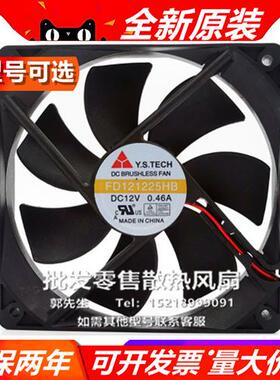 Y.S TECH  FD241225MB/HB/LB 12025 24V 12cm 大风量散热风扇