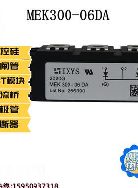 全新艾塞斯快恢复二极管模块 MEK300-06DA MEK350-02DA 整流桥