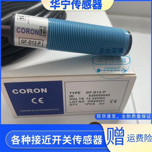超荣CORON光电开关GF-D10/D10-P/D11/D12/R10/T10/T12-P-G传感器
