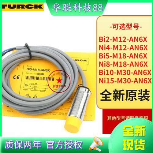 图尔克Ni4-M12-AN6X AP6X Ni8-M18 Ni15-M30 Bi2 Bi5 RN
