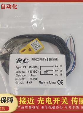 RC台湾睿晟RA-1805NO/RA-1805NC/RA-1805PO/RA-1805PC 1805PC6J