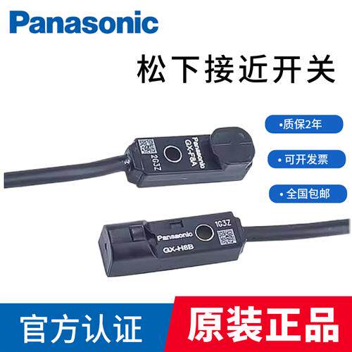 正品接近开 关现货感测器GX-F8A/B H8A/B F12A F12B H12A H12B/-P