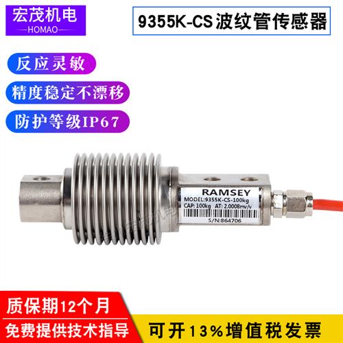 给料机称重感测器9355k-CS-30kg/40kg/50kg/75kg/100kg150kg200kg