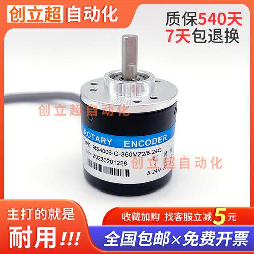 编码器RS4006-G-360MZ2-5-24C增量式光电旋转编码器1024MZ3/5-24F