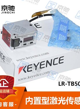 基恩士KEYENC激光传感器LR-TB5000C放大器内置型LR-ZH500CP询价