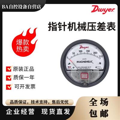 原装Dwyer德威尔Magnehelic2000型压差表0-60/250/500Pa/1K/2KPa