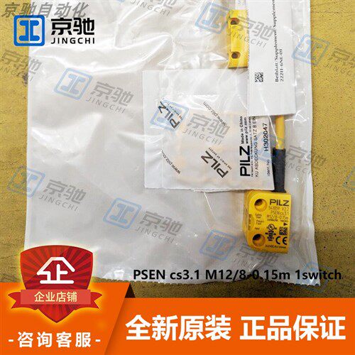 PSEN cs3.1 M12/8-0.15m  1switch皮尔兹pilz安全开关541059全新