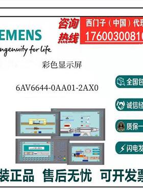 彩色TFT显示屏6AV6644-0AA01-2AX0  触摸屏 多功能面板议价