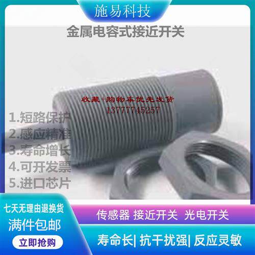 瑞奇能KAS-70-35-S-M32/KAS-70-35-A-M32接近开关电容式