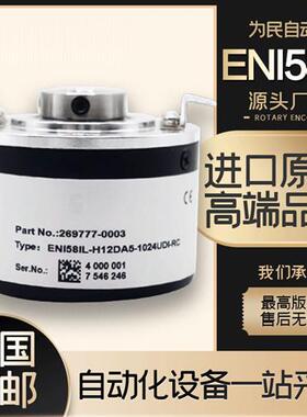 倍加福ENI58IL-H12DA5-1024UD1-RC1空心轴编码器H15-H10-S10-S12