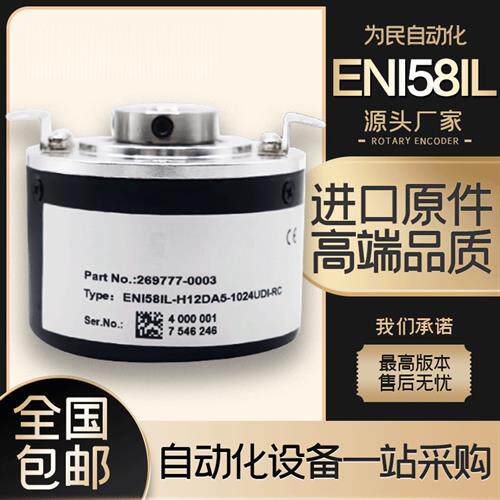倍加福ENI58IL-H12DA5-1024UD1-RC1空心轴编码器H15-H10-S10-S12