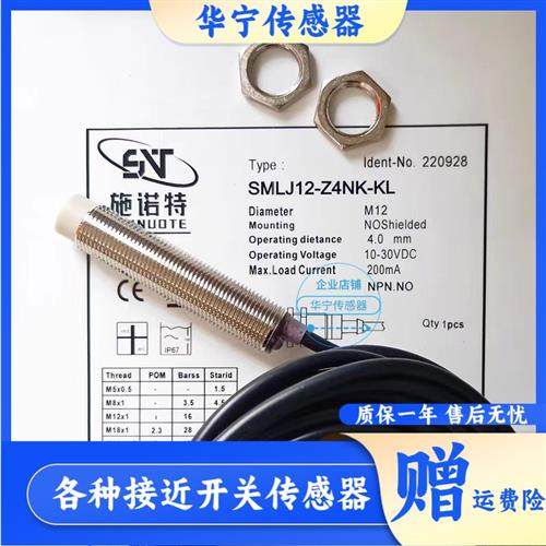 扶梯光电测速开关SMLJ12-Z4NK-KL传感器申龙自动扶梯测速