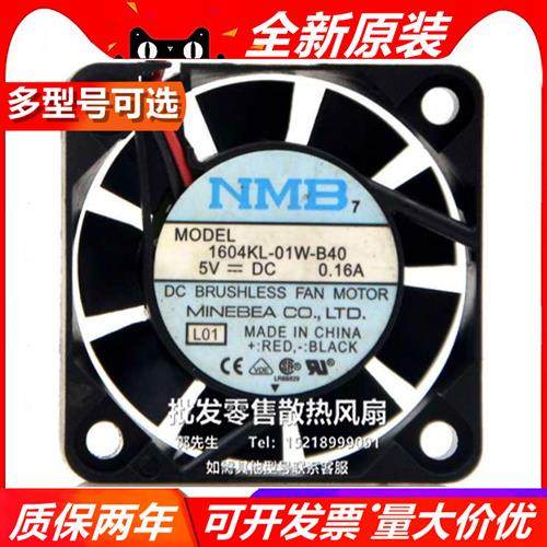 美蓓亚/ 4010 4cm 4厘米 DC5V 双滚珠散热风扇 1604KL-01W-B40