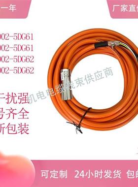 伺服电机动力线电源线6FX5002/8002-5DG61/5DG62电源连接线
