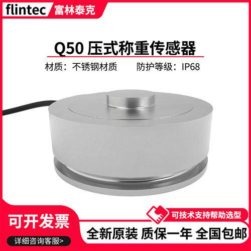 德国富林泰克称重感测器Q50/0.5T/1T/2T/5T/10T/20T/30T
