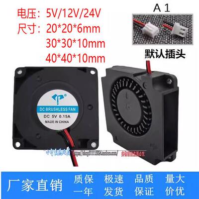 超小微型 涡轮 鼓风机 5V 12V 24V 2006 3010 4010 蜗牛 散热风扇