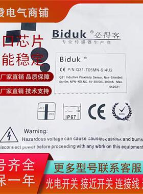 必得客光电Q31-T05MD-EI2L2 Q31-T05MN-SI4U2/T05MP-SI4U2 传感器