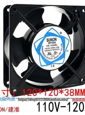 12CM 12038 AC110V机柜轴流风机风扇SP100A 1123HBL 120*120*38MM