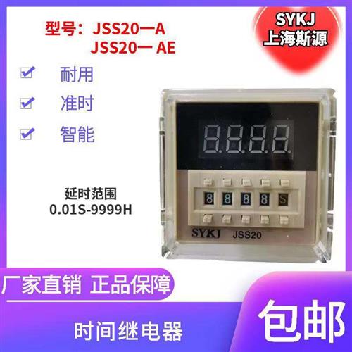 斯源JSS20-A 48AMS AE CE R循环时间继电器 JSS21-A C R AG复位