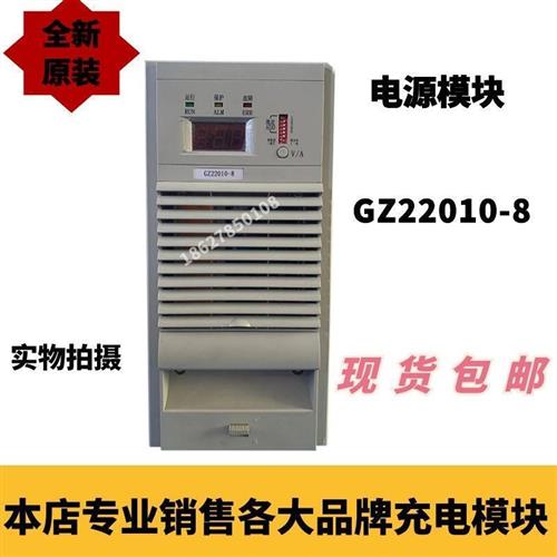 GZ22010-8电源模块智能充电模块全新原装销售及维修包邮