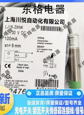 全新接近开关LJ18-Z8NK LJ18-Z8NB LJ18-Z8PKLJ18-Z8PB传感器