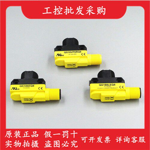原装邦纳QS186EQ8 QS18VP6RQ8 QS18VN6RQ8 QS186LEQ8对射光电开关
